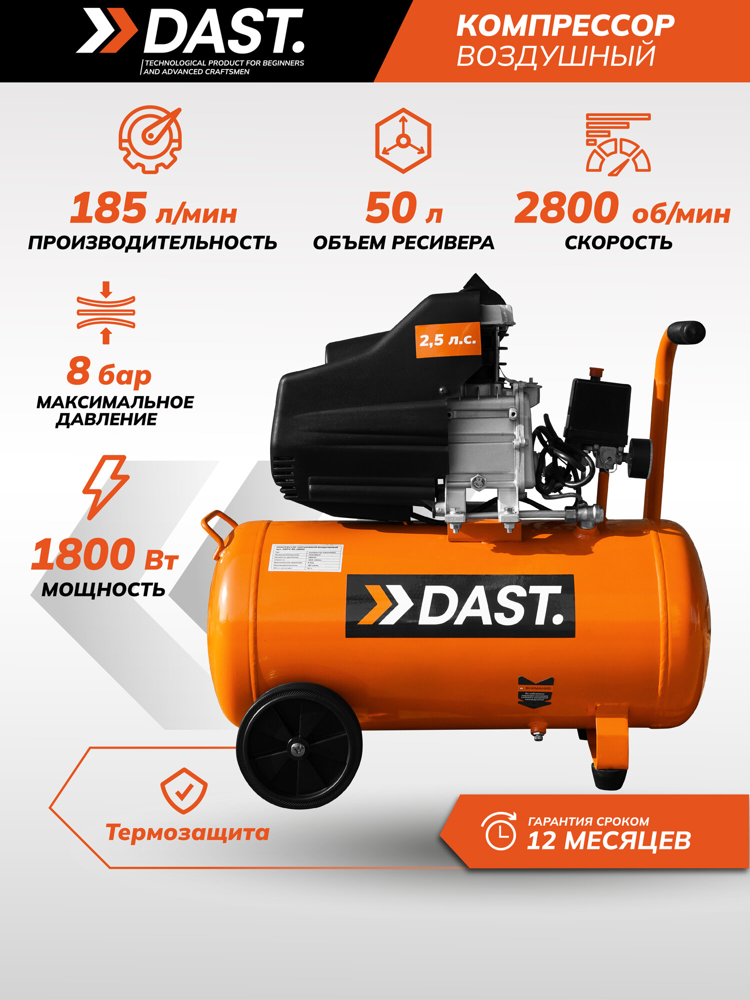 Компрессор поршневой масляный DAST 50 л, 185 л/мин, 1800 Вт, быстросъемный коннектор, кабель 1,3 м, DKPV-50-1800S