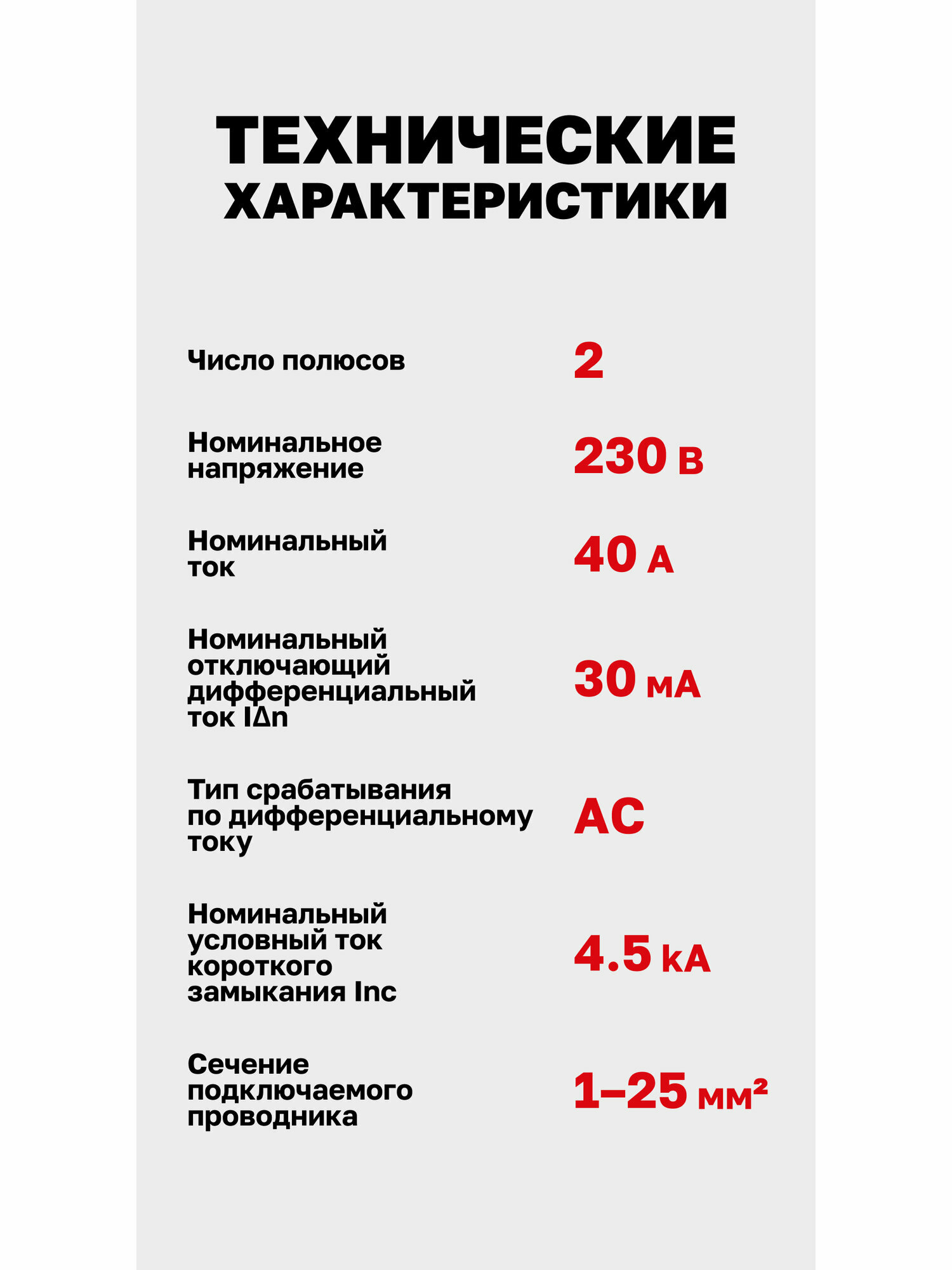 Устройство защитного отключения EKF Basic УЗО ВДТ-40 2P 40А/ 30мА (электронное) — фото 1