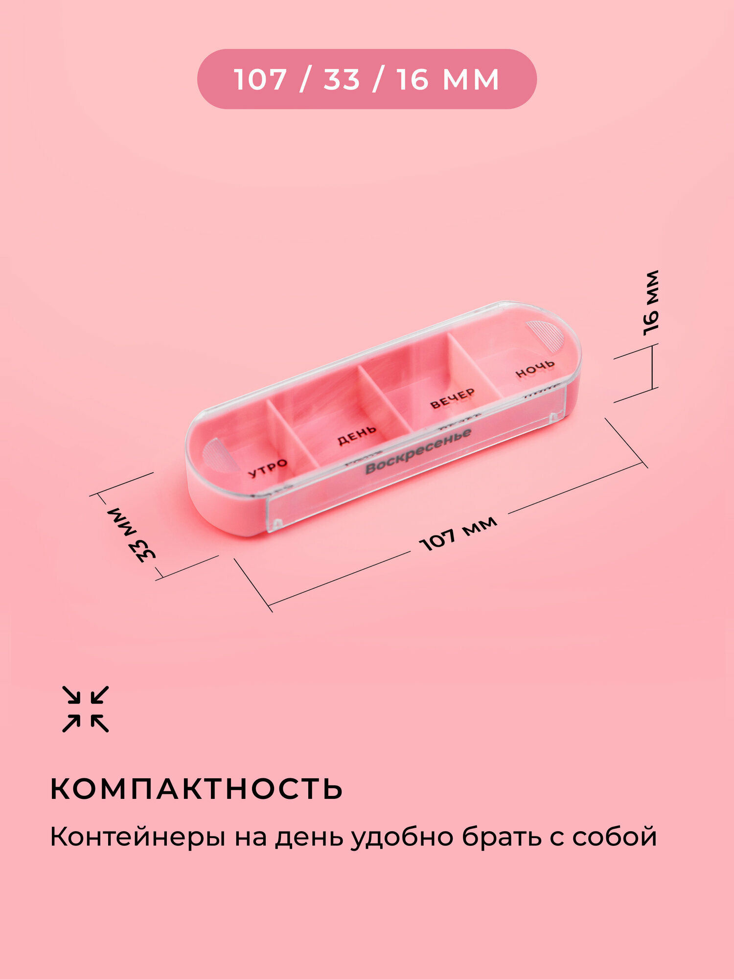 Картинки Таблетница на неделю 4 приема, органайзер, контейнер для таблеток, розовая