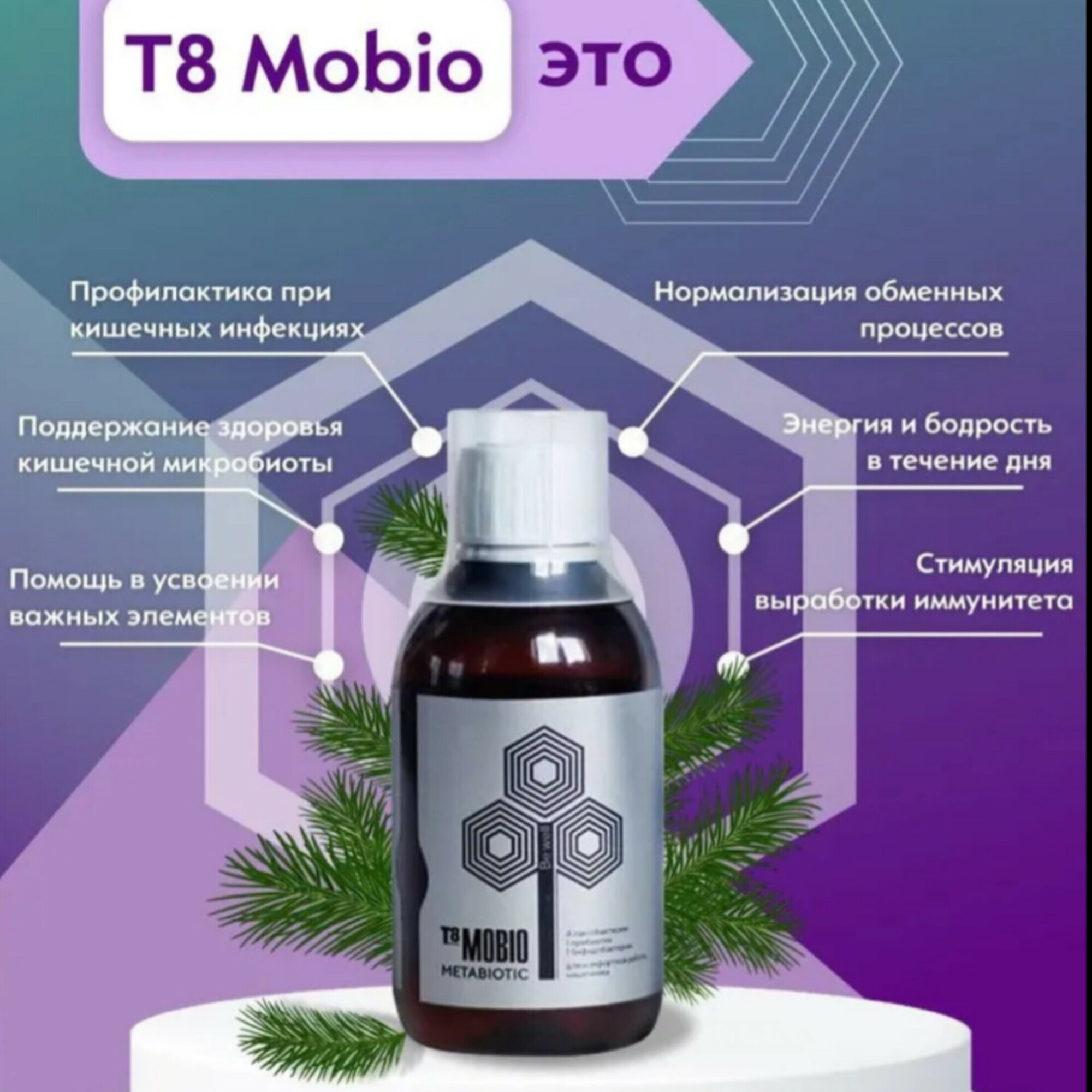 Изображение Tayga8 / Метабиотик T8 MOBIO Tayga8 Vilavi для кишечной микробиоты. Восстановление микрофлоры кишечника.