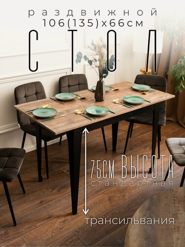 Изображение товара Стол кухонный раздвижной Donini 75 Трансильвания. Стол обеденный раскладной, кухонный стол.