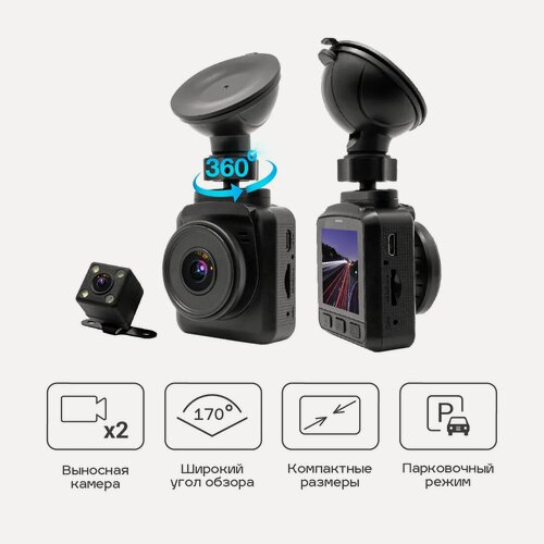 Изображение товара Видеорегистратор TrendVision X2 Dual, 2 камеры, Full HD, G-сенсор, 170 градусов, черный