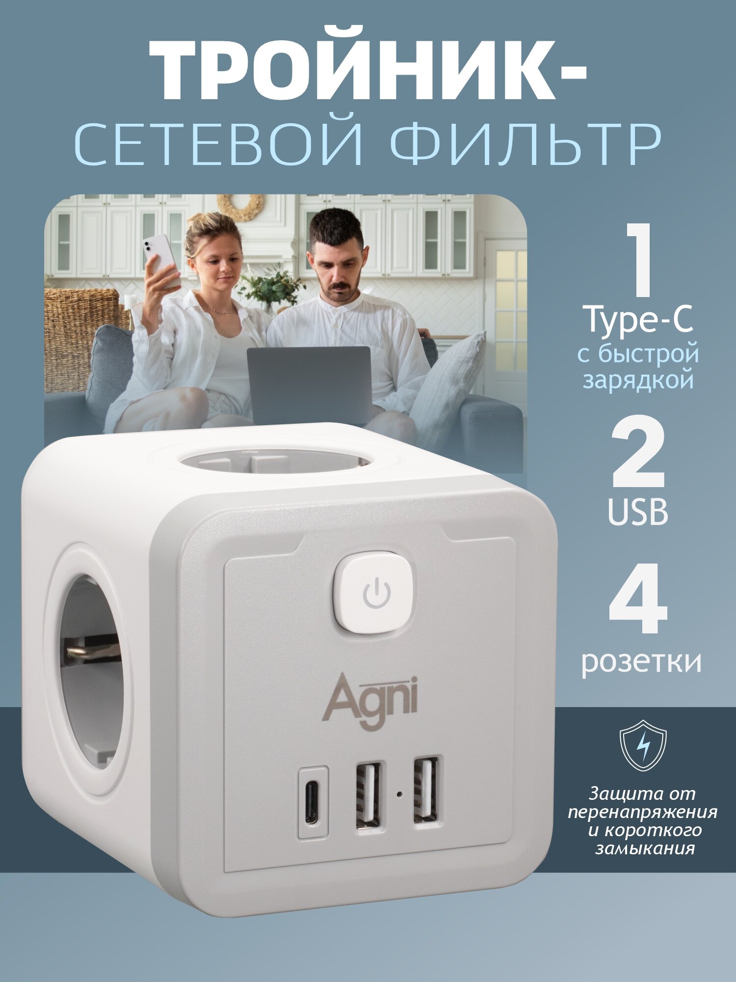 Тройник для розетки AGNI, с заземлением, 2 Usb-порта, 1 порт Type-C, 16 A, быстрая зарядка