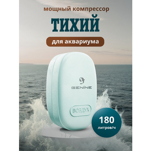 Компрессор аэратор для аквариума 180 литров ч