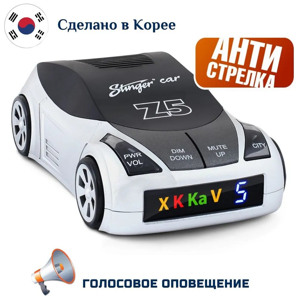 Радар-детектор (антирадар) автомобильный Stinger Car Z5 ловит Стрелку