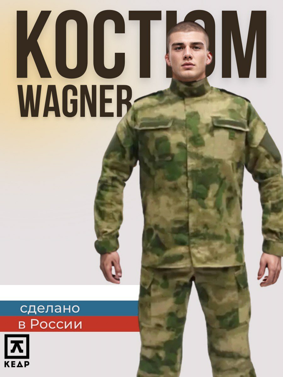 Костюм WAGNER Тактический твил