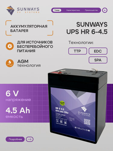 Изображение товара Аккумулятор для ИБП SUNWAYS UPS HR 6-4.5, Аккумулятор для ИБП