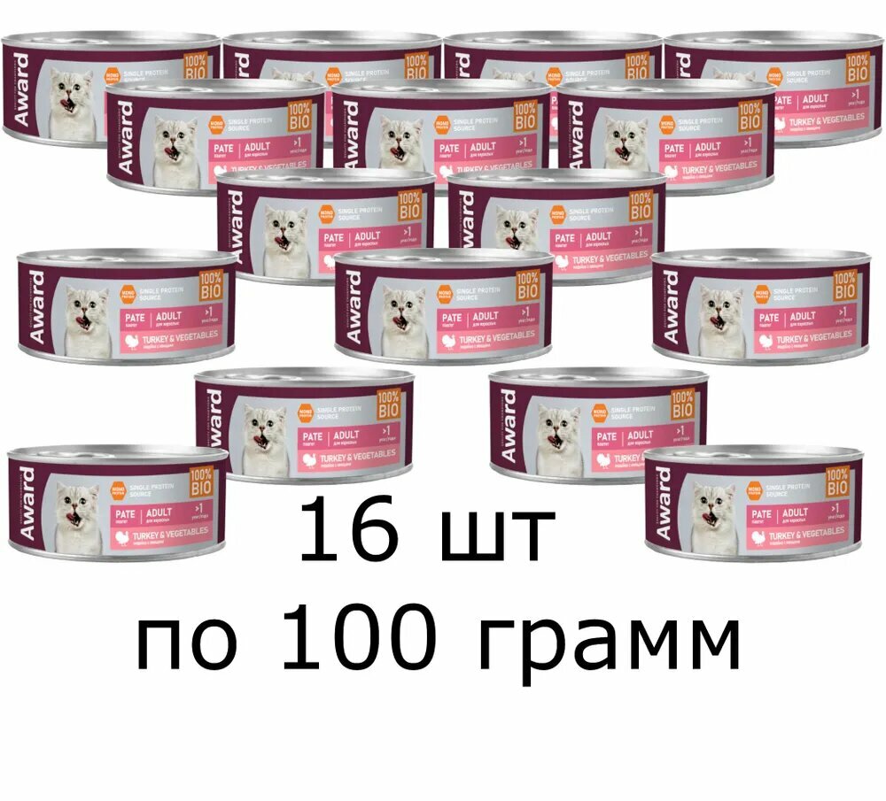 Влажный корм для взрослых кошек AWARD, паштет из индейки с овощами, консервы, 16 шт х 100 гр