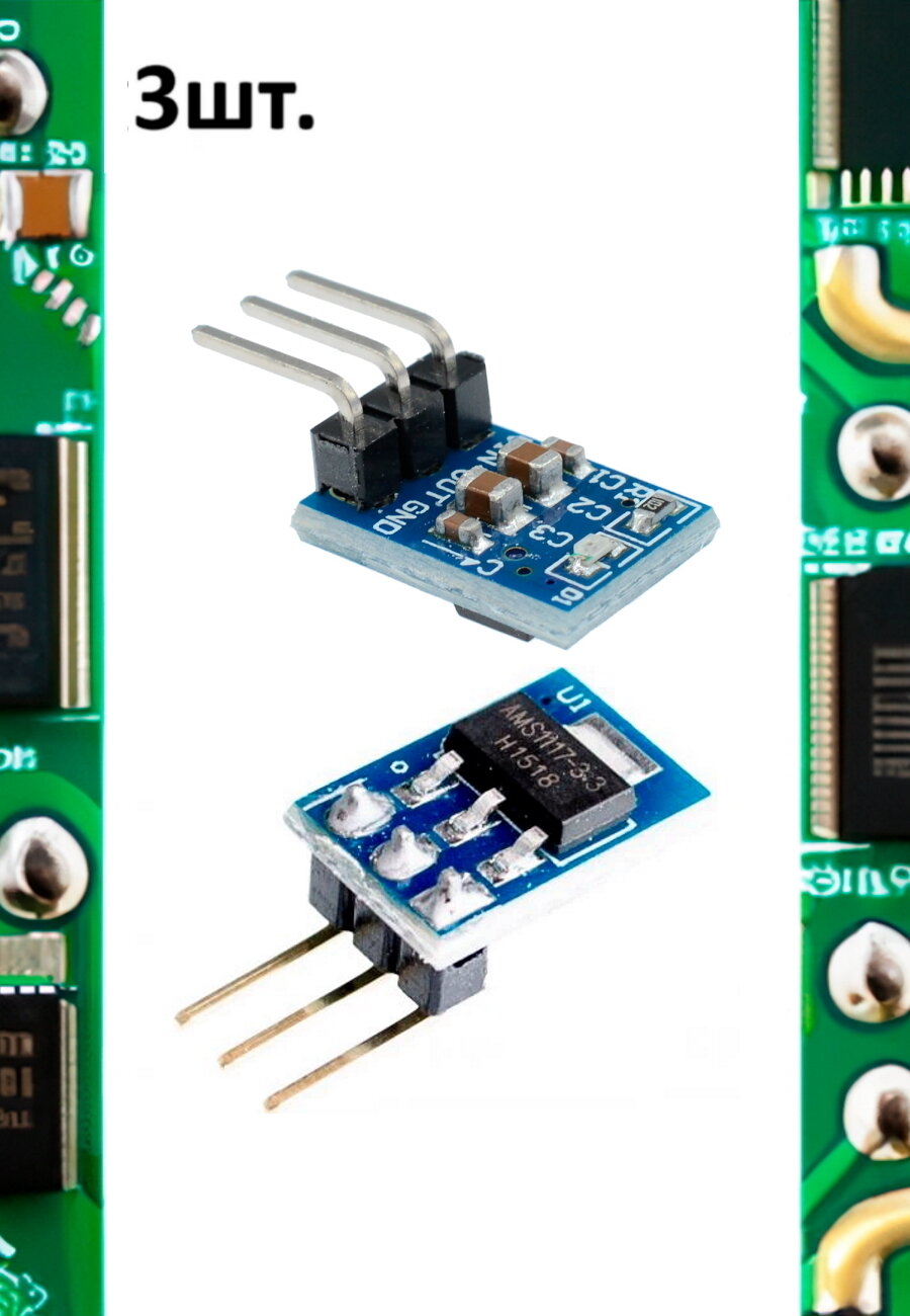 Модуль стабилизатор напряжения AMS1117-3.3В mini для Arduino 3шт.