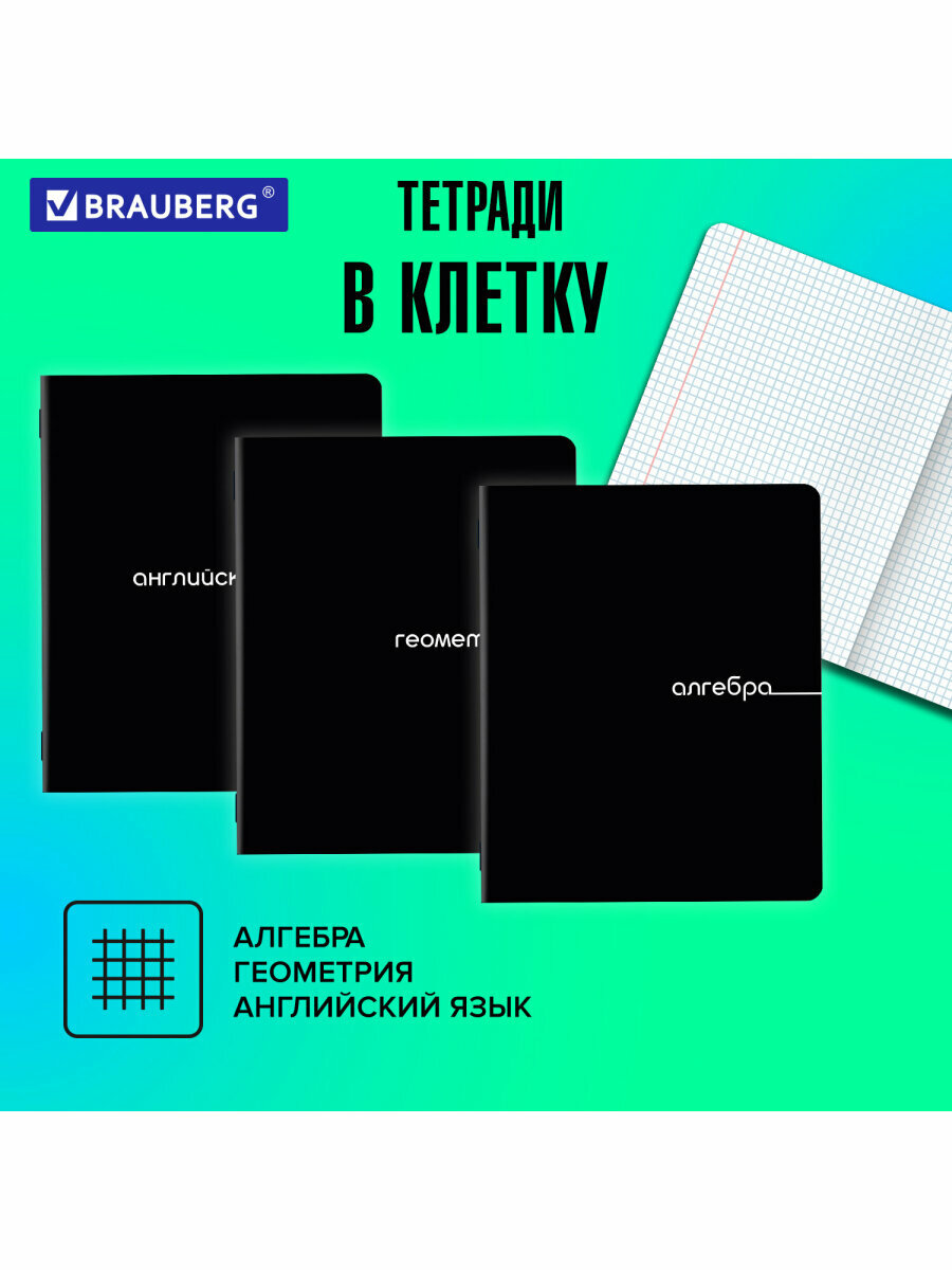 Предметные тетради 48 листов в клетку и линейку A5 набор 5 штук, обложка картон, Brauberg Black, 405184 — фото 1