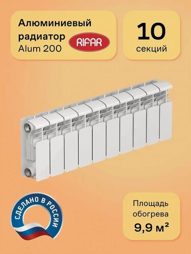 Изображение товара Алюминиевый радиатор отопления RIFAR Alum 200 на 10 секций, боковое подключение, белый