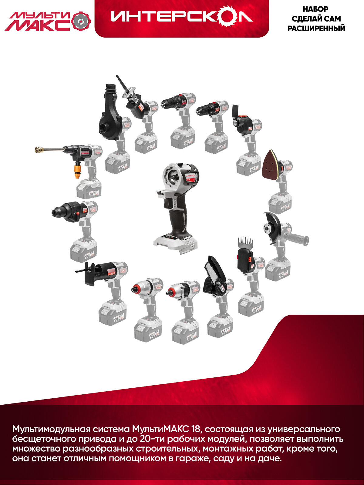 Набор "Расширенный Сделай Сам" Интерскол мультимакс, 3 модуля, АКБ и ЗУ мультибокс, 755.4.2.41 — фото 1