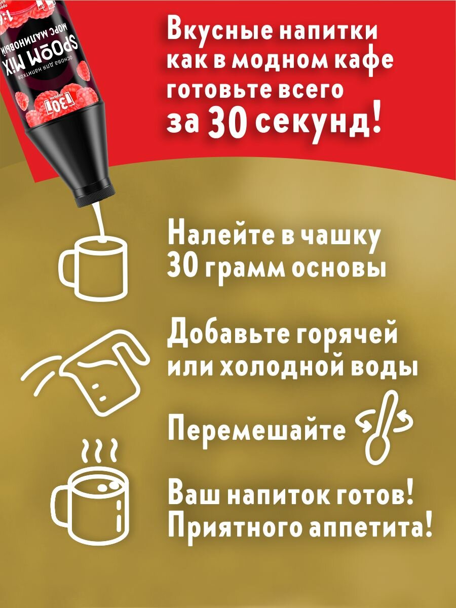Изображение Основа для напитков SPOOM, Mix, малиновая, халяльный продукт, 1 кг