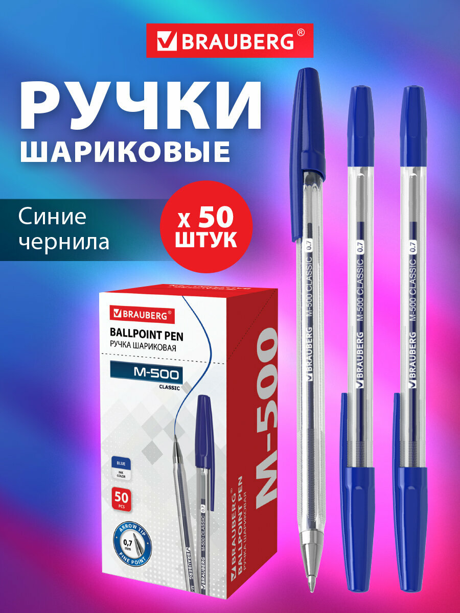 Ручка шариковая M-500 Classic, синяя, Выгодная Упаковка, Комплект 50 штук, 0,35 мм, Brauberg, 880392