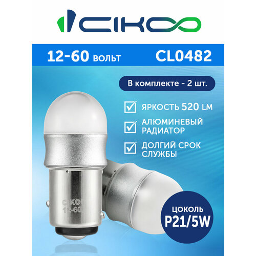 LED лампа P21W CIKOO CL0480 2 шт.
