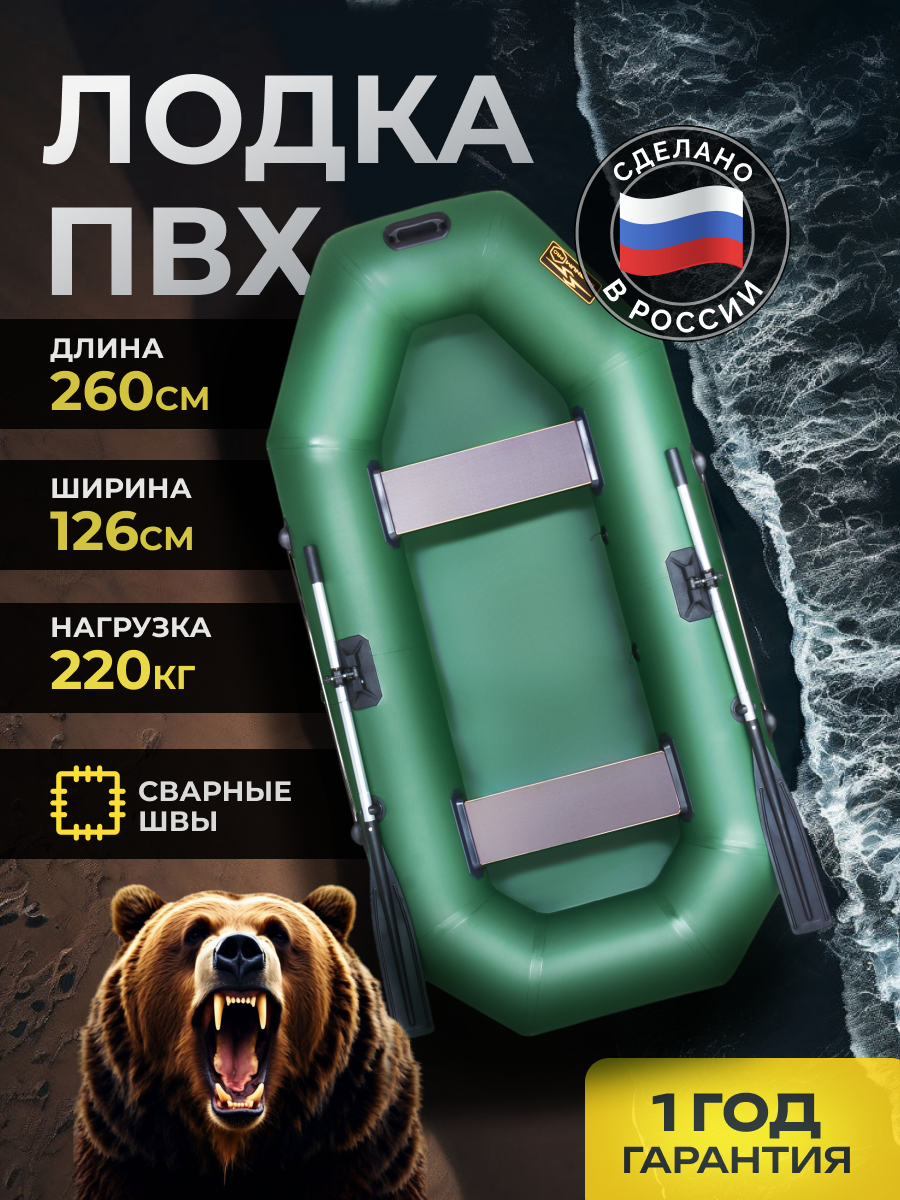 Лодка ПВХ под мотор надувная двухместная гребная для рыбалки Magnum PRO 260 зелёная