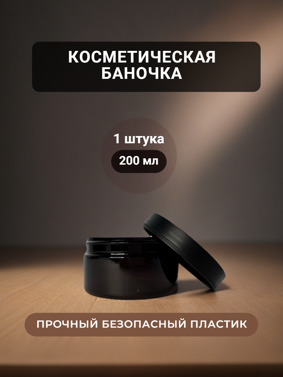 Банка Karina Brown для ванной и кухни с крышкой PET-пластик коричневый 200 мл