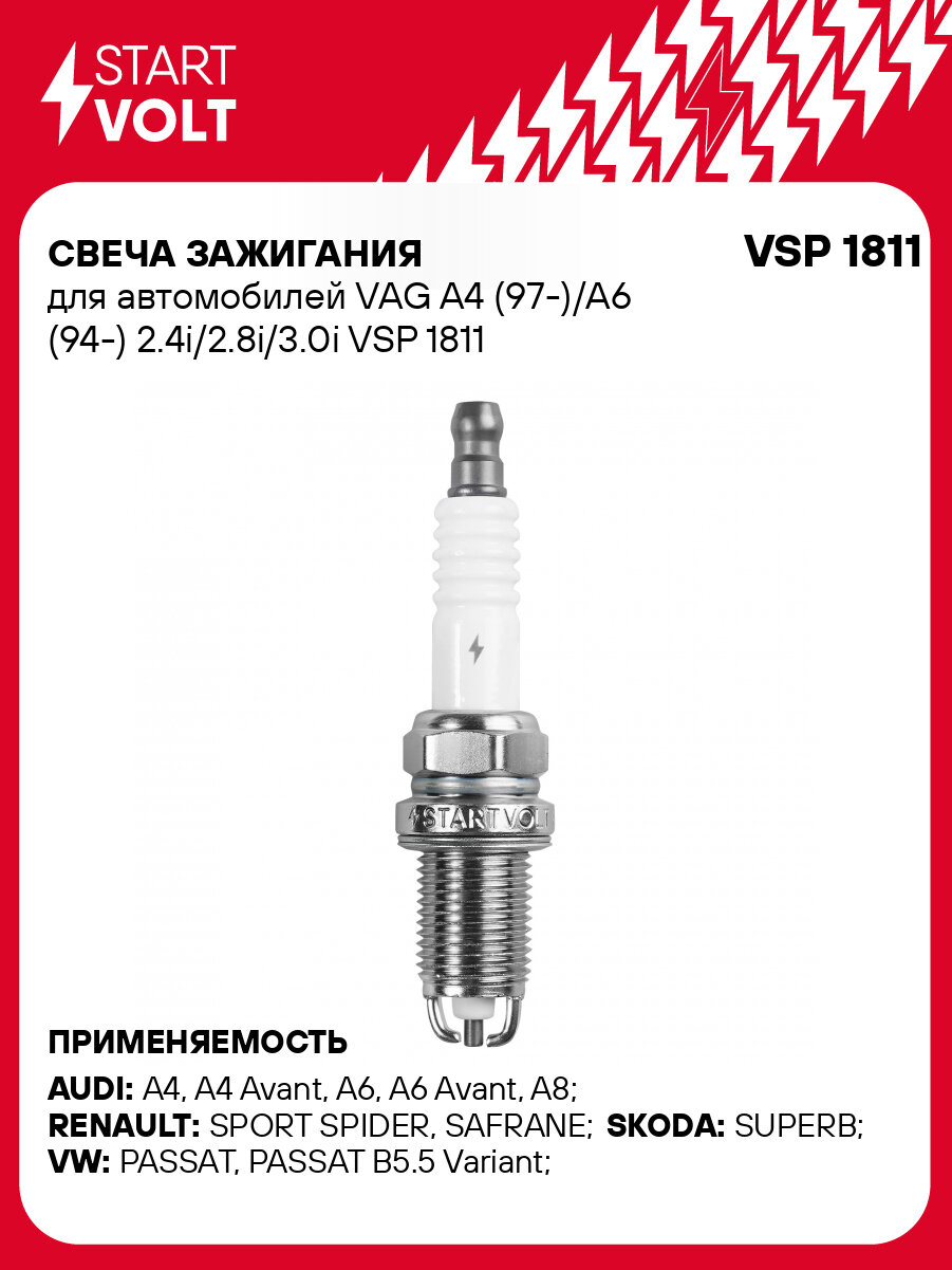 Свеча зажигания для автомобилей VAG A4 (97-)/A6 (94-) 2.4i/2.8i/3.0i VSP 1811 StartVolt
