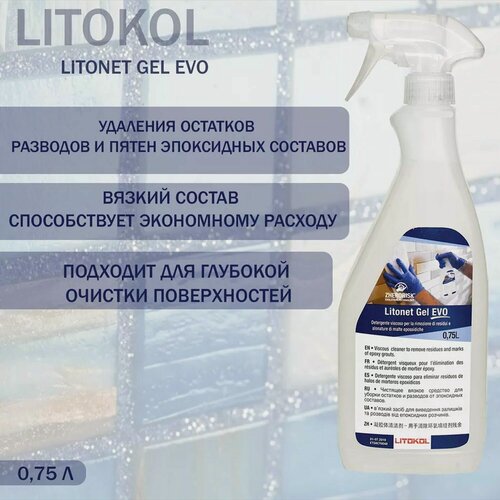 Изображение товара Удаление следов эпоксидной затирки LITOKOL Litonet Gel EVO 0.75