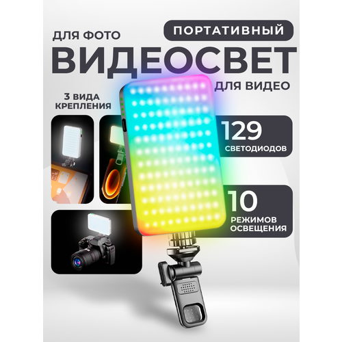 Видеосвет портативный WALKER WLR-A5 RGB свет для видеосъемки фотосъемки студийный свет для стрима осветитель для телефона кольцевой лампы 2238₽