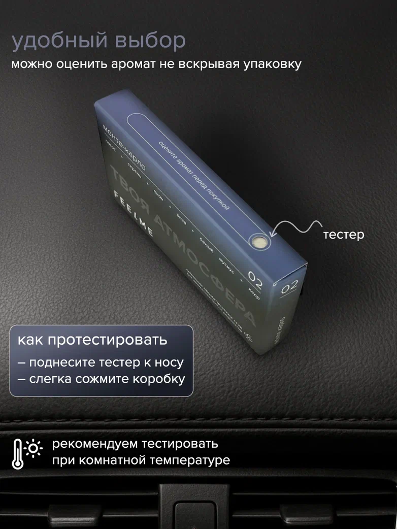 Изображение Арома стик FEELME №2 Монте Карло