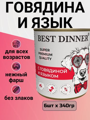 Изображение товара Влажный корм для собак Best Dinner, мясные деликатесы, беззерновой, говядина, язык (6 шт. х 340 г)
