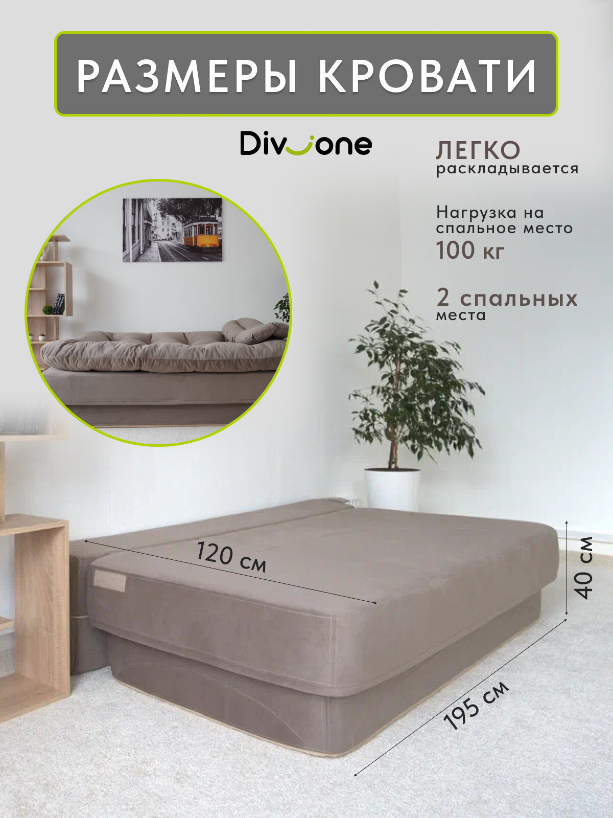 Диван раскладной двухместный от Div-one 195*93 см, трансформер, бескаркасный, спальное место 195*120 см, коричневый — фото 1
