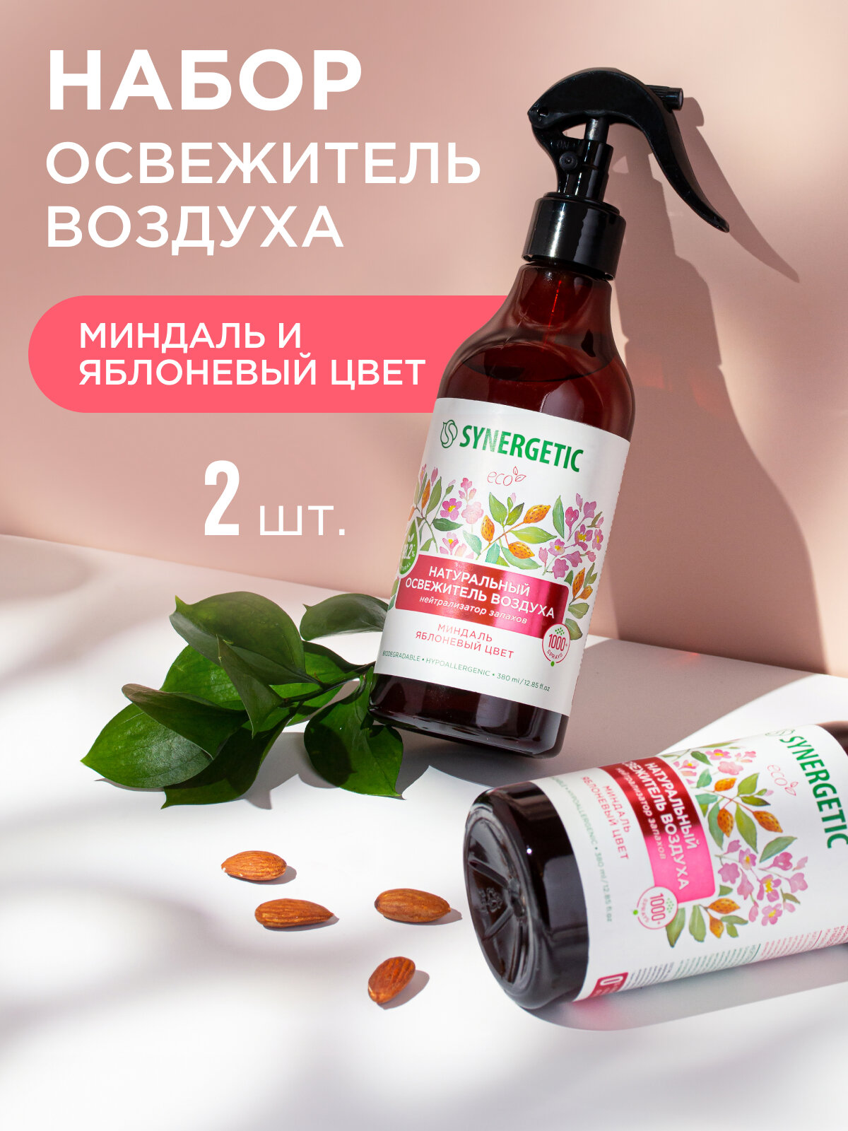 Набор освежителей воздуха "Миндаль и Яблоневый цветок" 380мл - 2шт