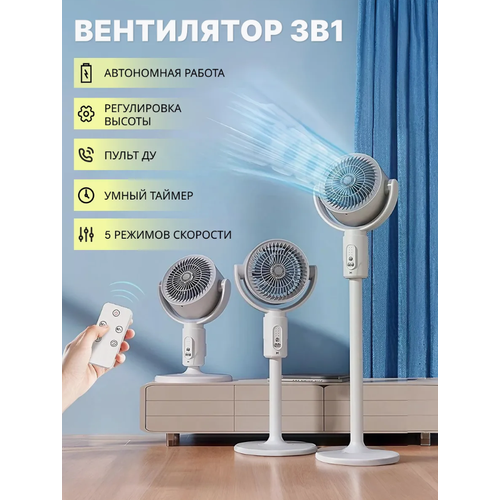 Вентилятор напольный с пультом регулирующий высоту вентилятор 3в1 3749₽