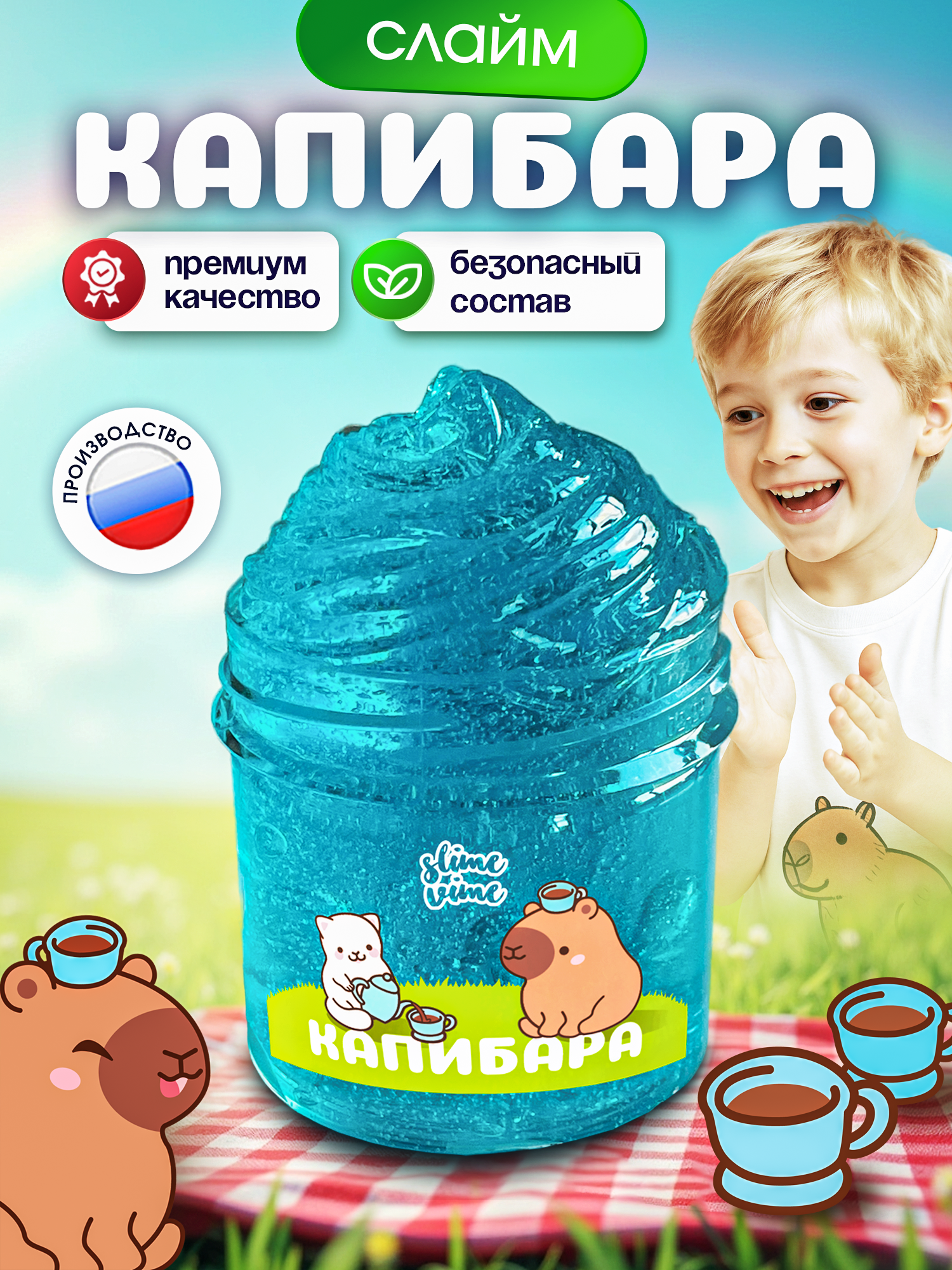 Слайм Капибара/ Антистресс игрушка для мальчика и девочки 4+
