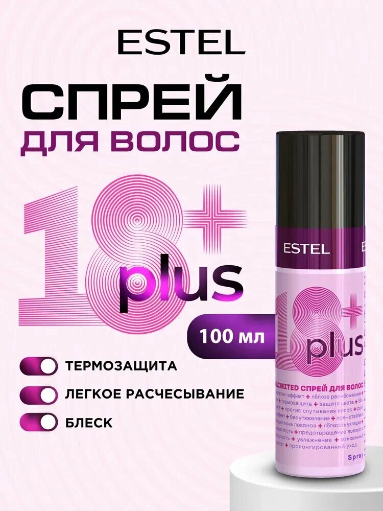 ESTEL 18 Plus многофункциональный спрей для волос, 100 г, 100 мл, спрей