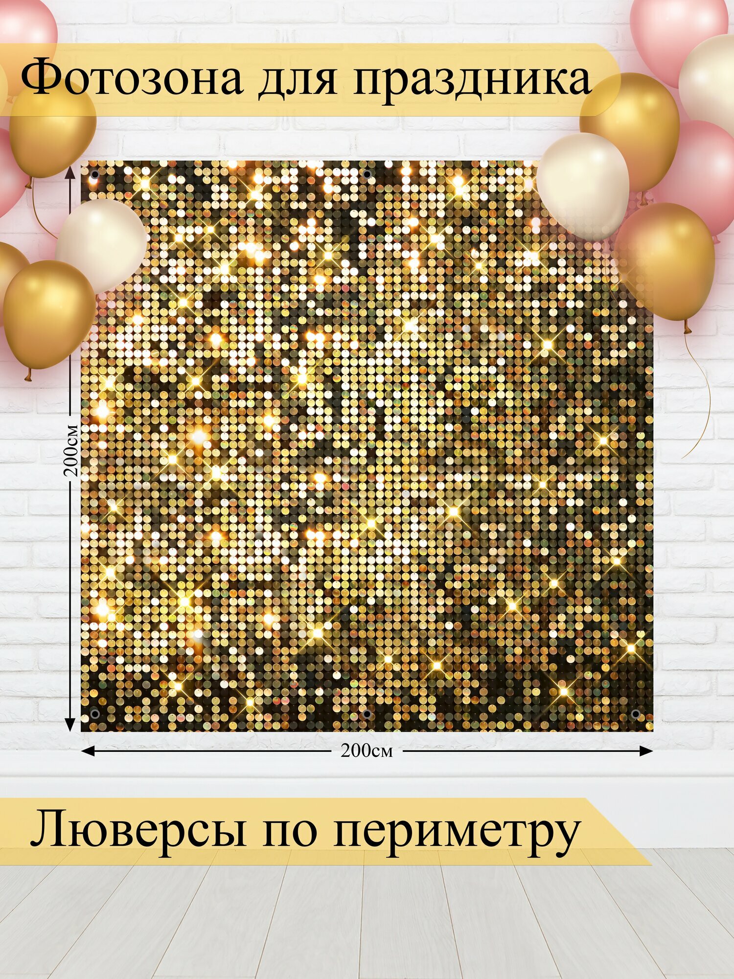 Фотозона баннер для фотосессии
