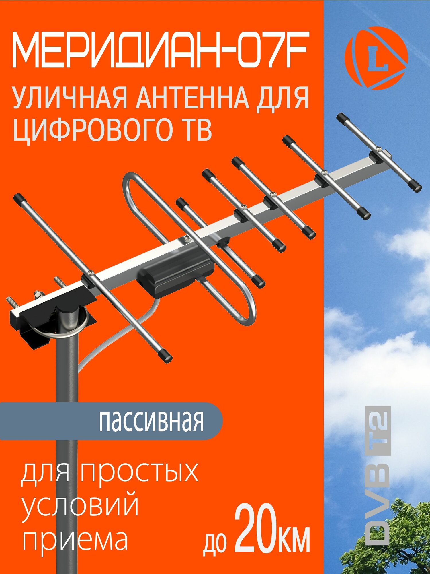 Антенна Locus Меридиан-07F для цифрового ТВ (DVB-T/DVB-T2) уличная пассивная алюминиевая.