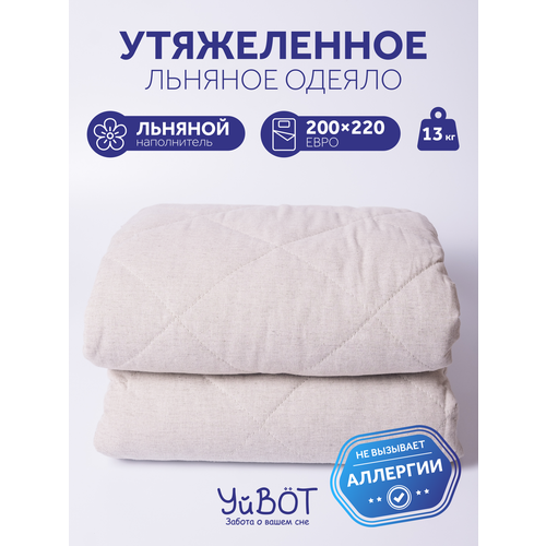 фото Одеяло уйвот тяжелое, евро 200х220 см, вес 13 кг