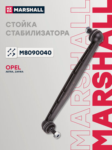 Изображение товара Стойка стабилизатора передняя Opel Опель Astra Астра, Zafira Зафира 13327928