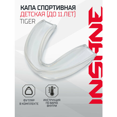 Капа 1-челюстная детская INSANE TIGER IN22-MG101, силикон, прозрачный, с футляром