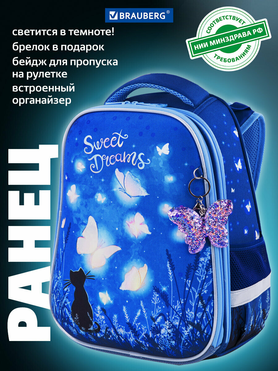 Ранец / рюкзак / портфель школьный для девочки первоклассницы Brauberg Premium, 2 отделения, с брелком, Sweet dreams, Светящийся, 38х29х16 см, 270593