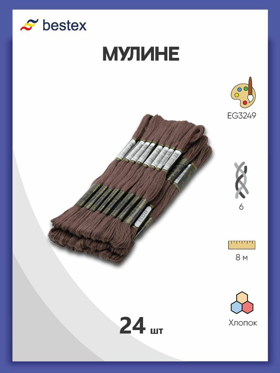 Мулине одноцветный набор Bestex, мерсеризованный хлопок, 24 шт (EG3249)