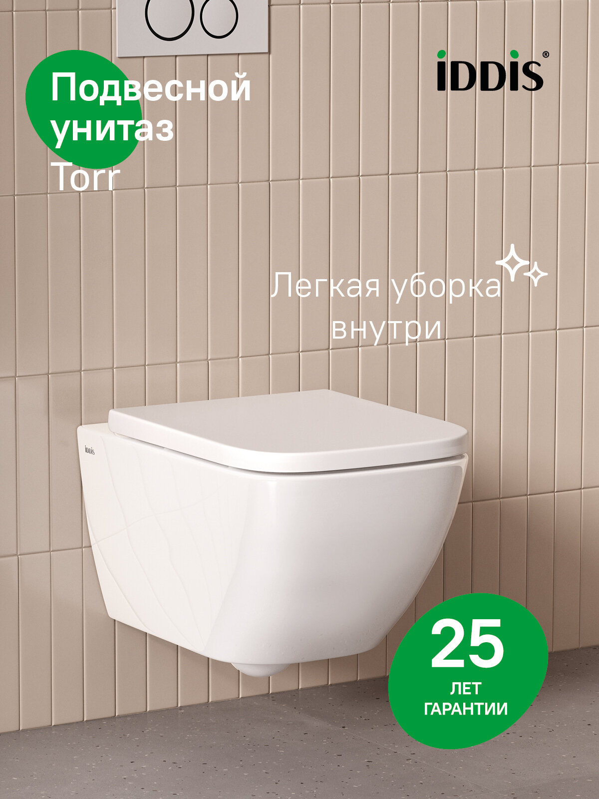 Унитаз подвесной IDDIS Torr TORRDSEi25 безободковый белый микролифт
