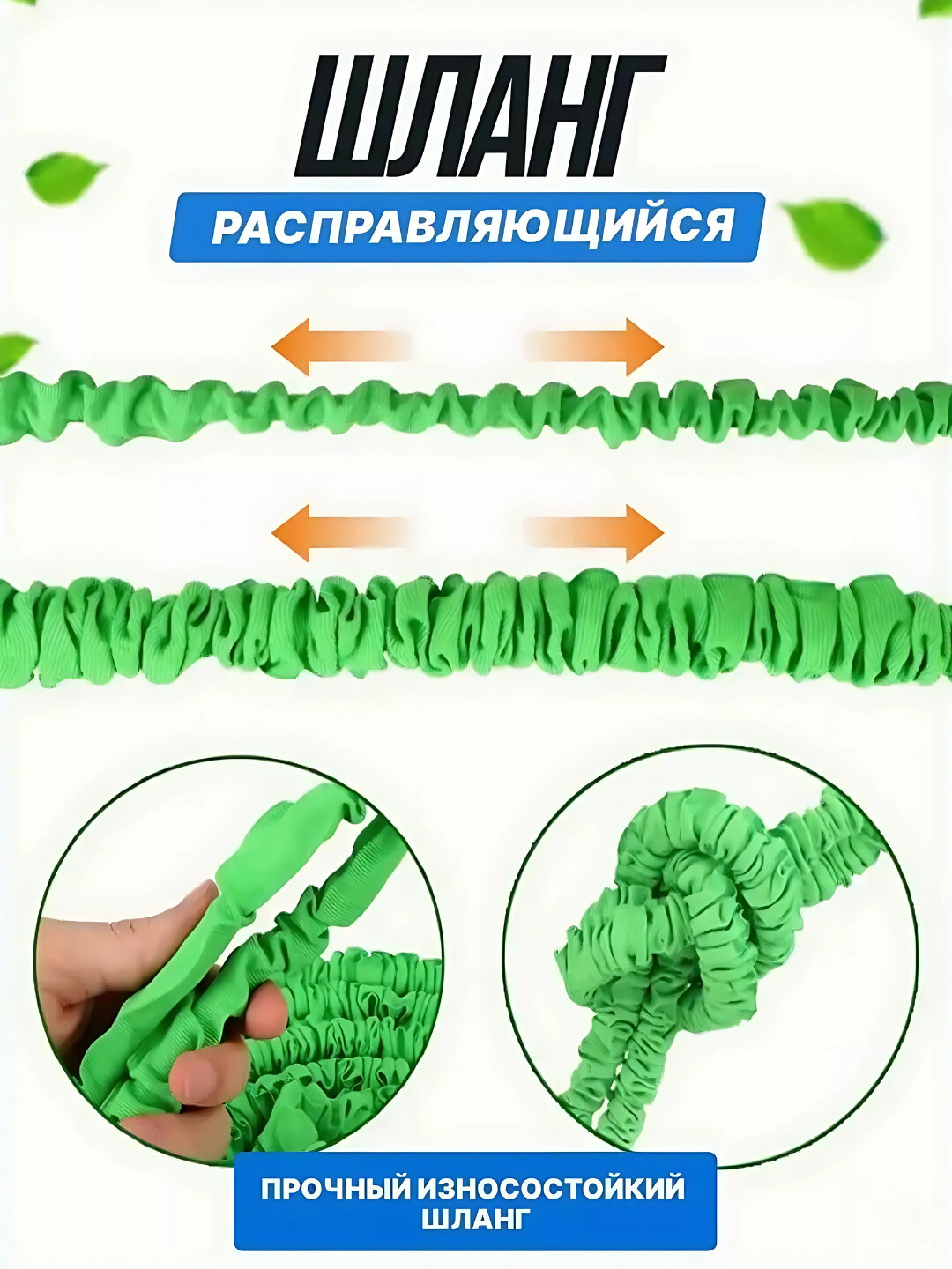 Шланг для полива, удлиняющийся, растягивающийся — фото 1