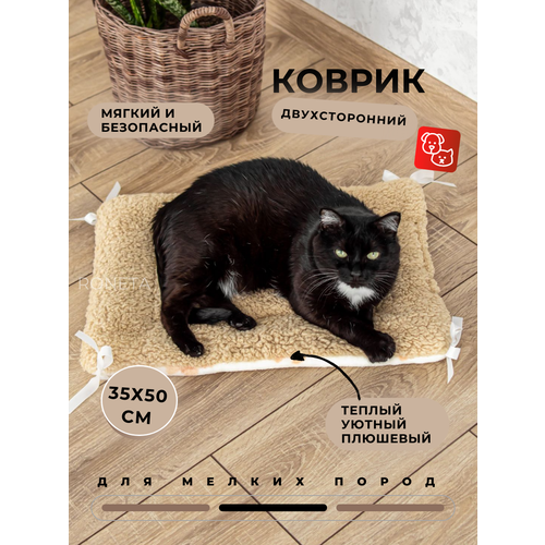Лежанка 35х50см для кошек, собак мелких пород. Коврик, матрас двухсторонний плюшевый для животных.
