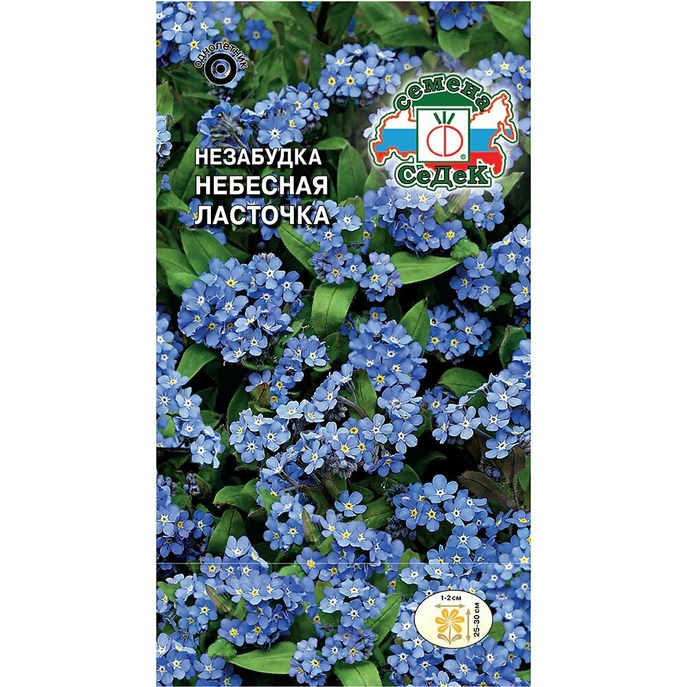 Незабудка Небесная ласточка 01 г 3 штуки в наборе