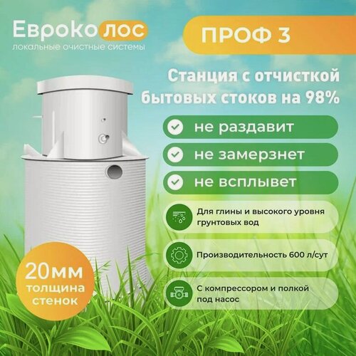 Изображение товара Септик евроколос ПРОФ 3+, Станция биологической очистки с компрессором с принудительным и самотёчным выбросом