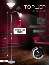 Торшер напольный LF 111, лампа напольная, светильник серебро, пластиковые плафоны, Ами Мебель Беларусь
