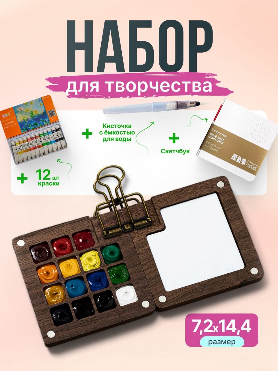 Набор инструментов для творчества, мини-палитра; коробка с красками на 15 сеток + 24 цветные краски + книга для рисования + водяная ручка + зажим