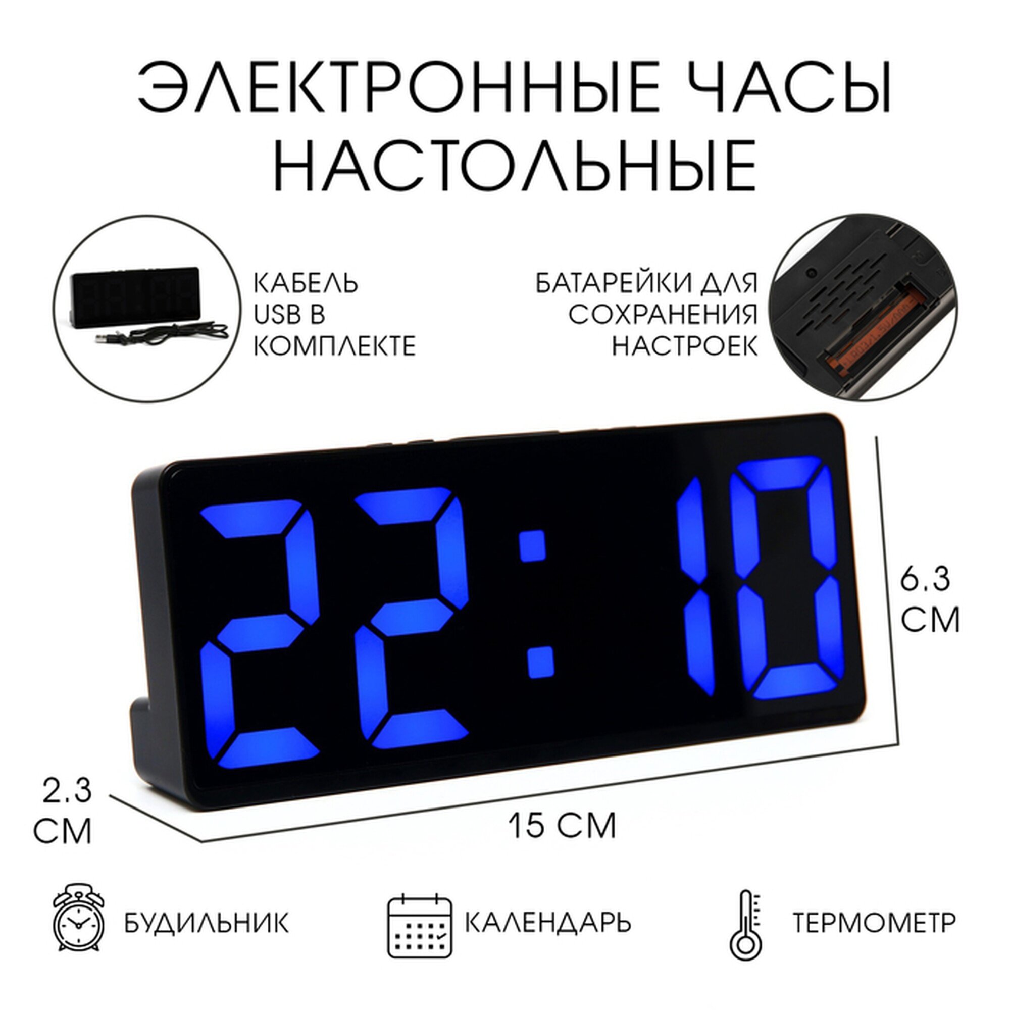 Часы настольные электронные: будильник термометр календарь USB 15х6.3 см синие цифры