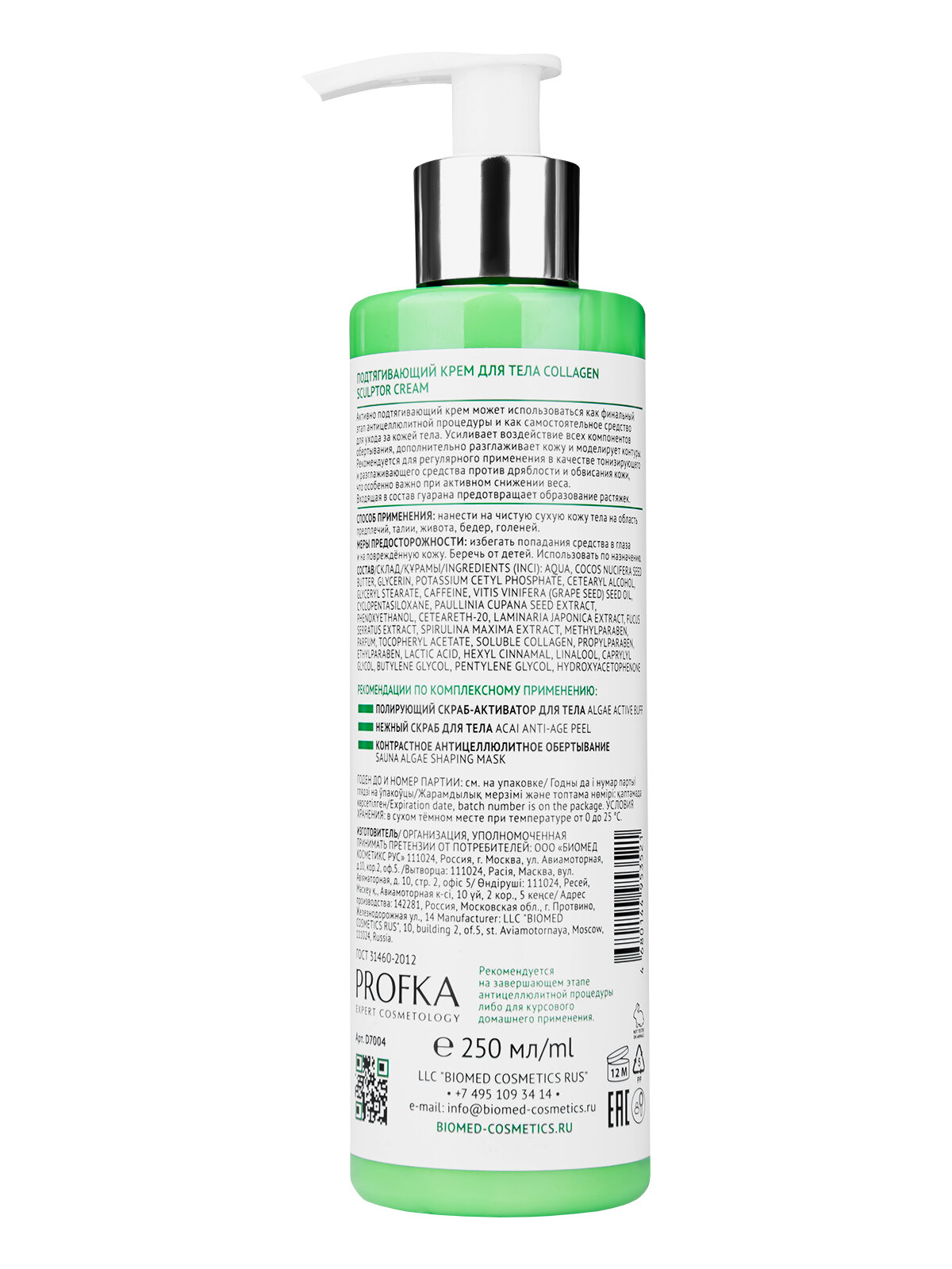 Кремы Для Тела PROFKA Expert Cosmetology Подтягивающий крем для тела COLLAGEN SCULPTOR CREAM, 250 мл