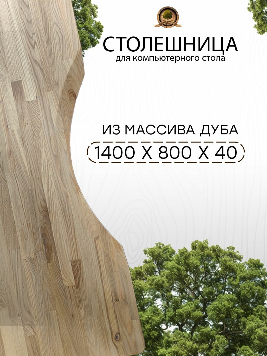 Столешница для компьютерного стола 140х80 см, толщина 4 см, цвет Серый, из массива дуба, деревянная