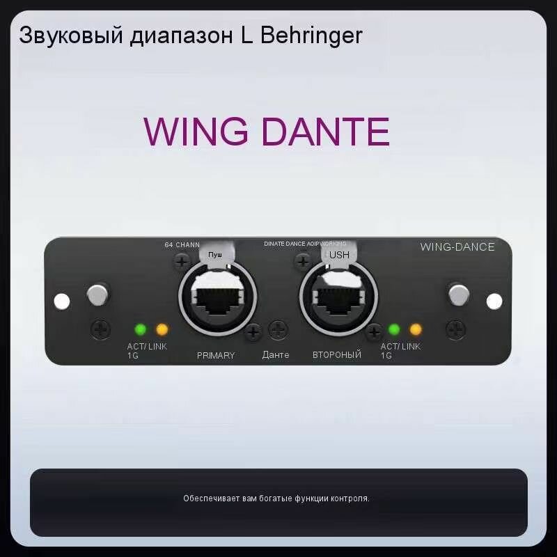BEHRINGER WING-DANTE карта расширения