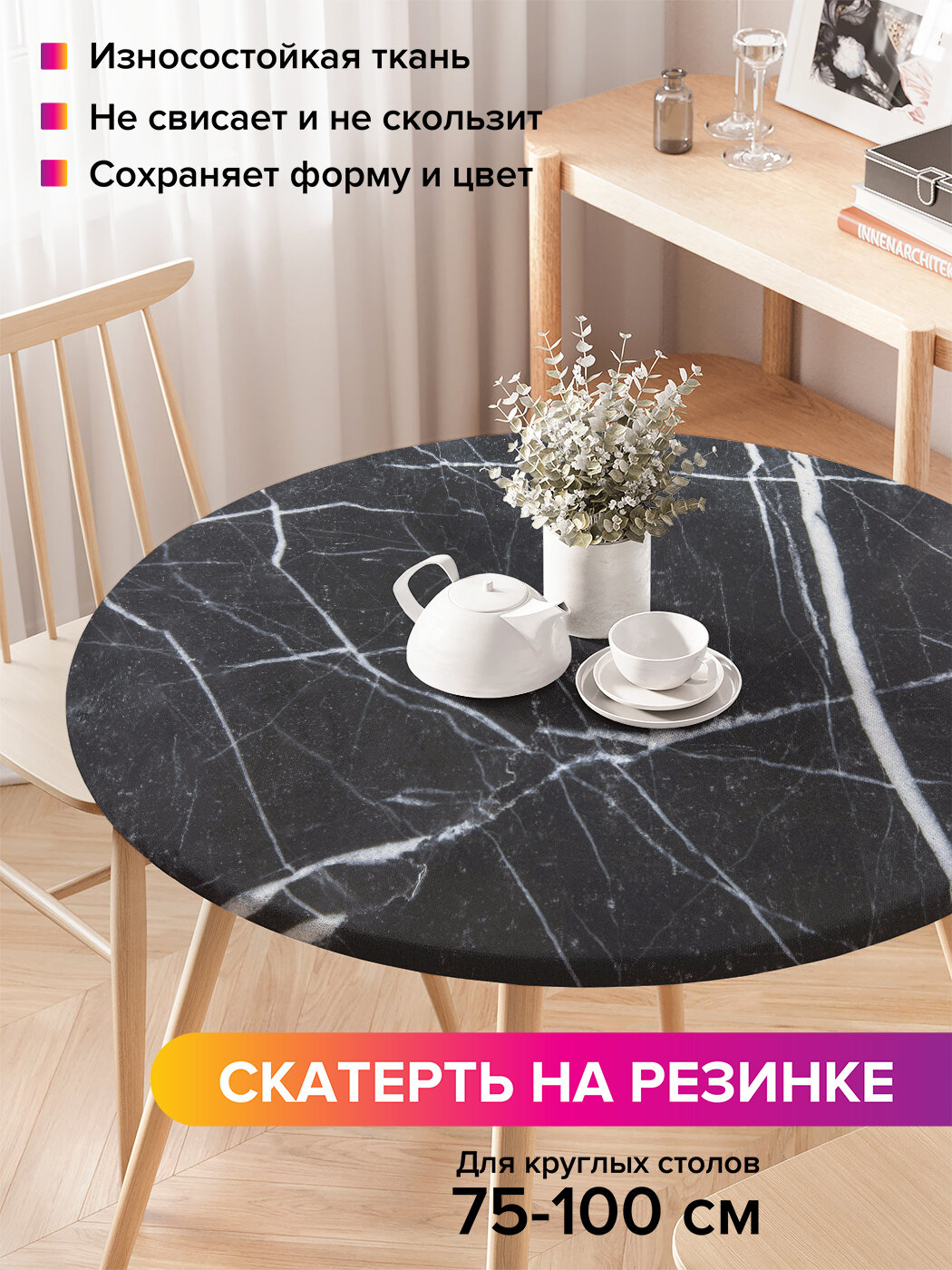 Круглая скатерть на стол / на резинке, кухонная "Штрихи на мраморе", диаметр 75-100 см , JoyArty